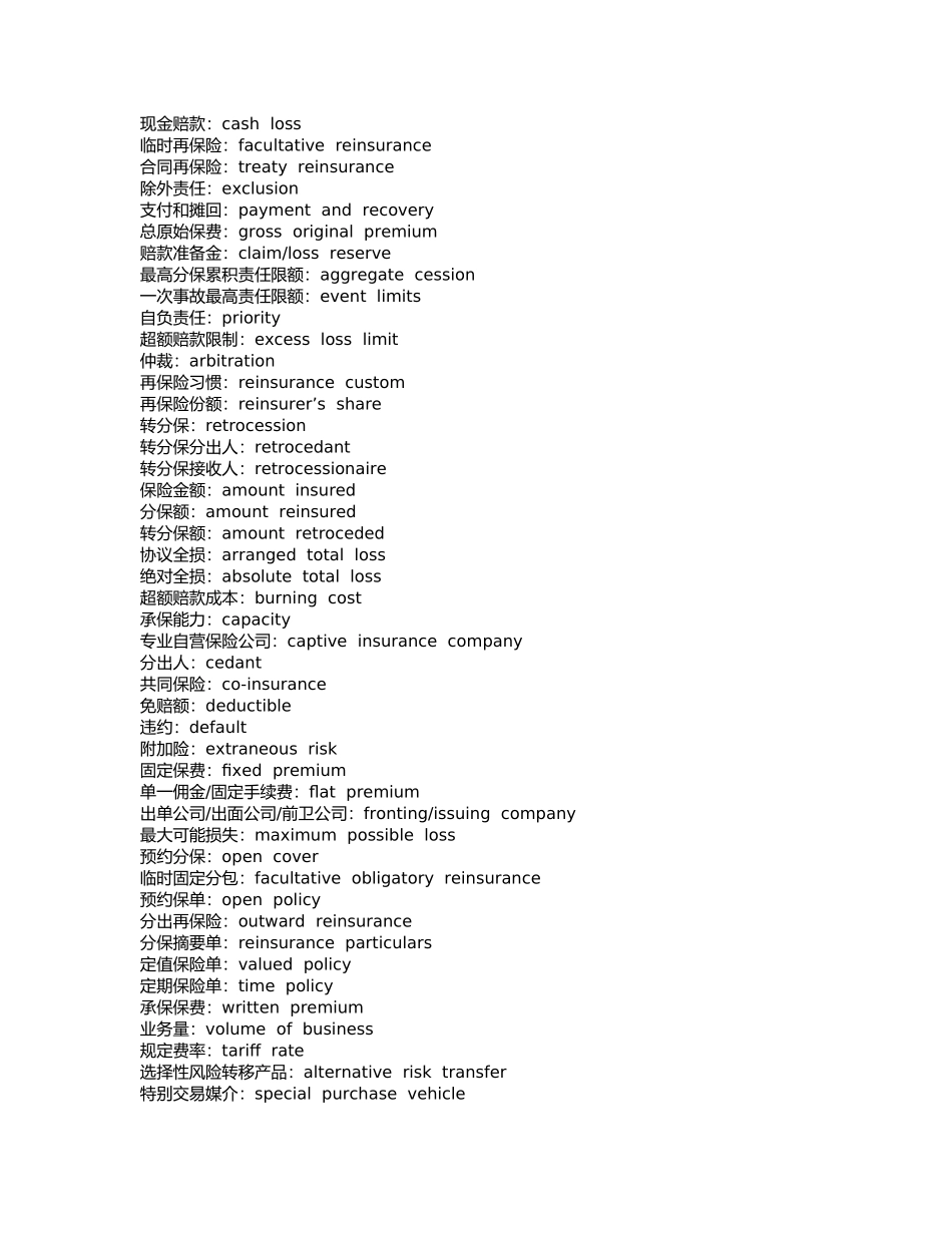 再保险名词中英文对照与再保险的介绍_第3页