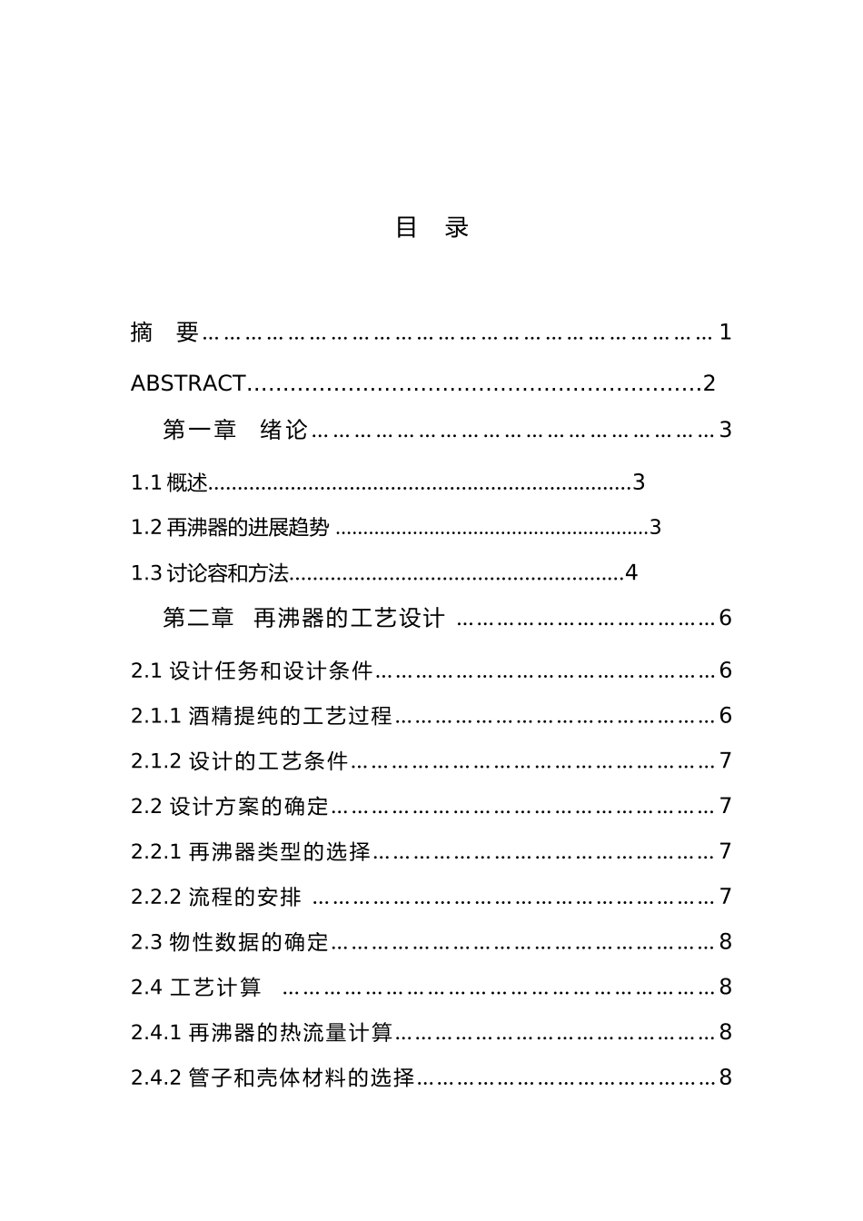 再沸器毕业设计说明书_第2页