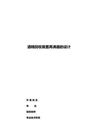再沸器毕业设计说明书