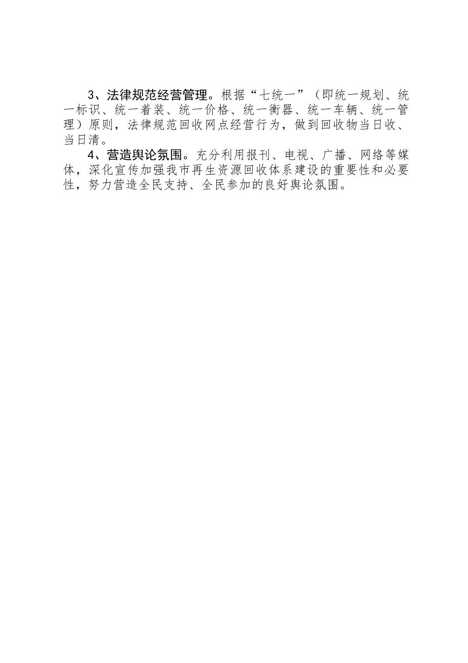 再生资源回收工作意见_第3页