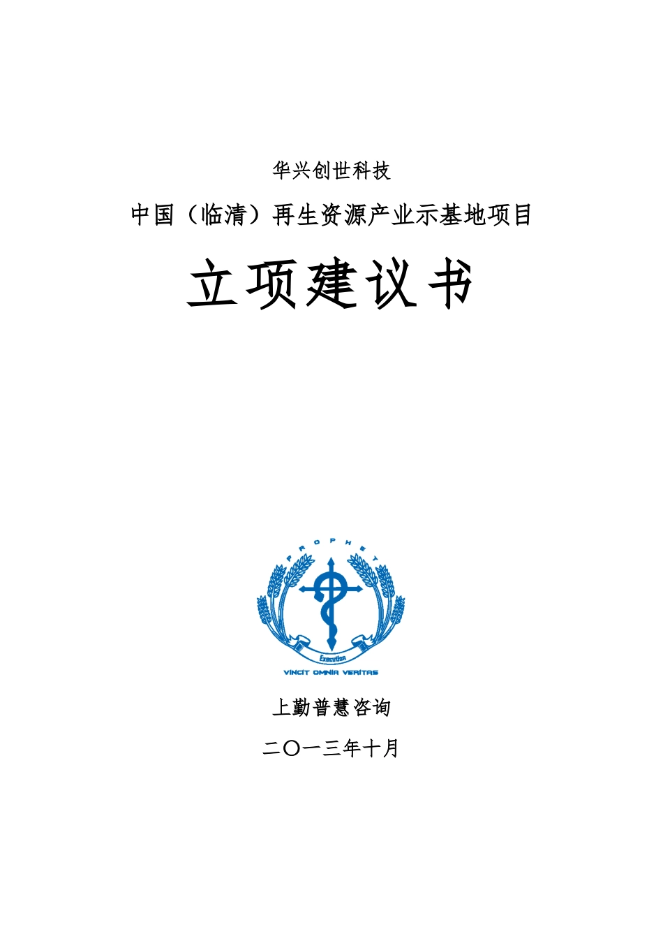 再生资源产业示范基地项目实施建议书_第2页