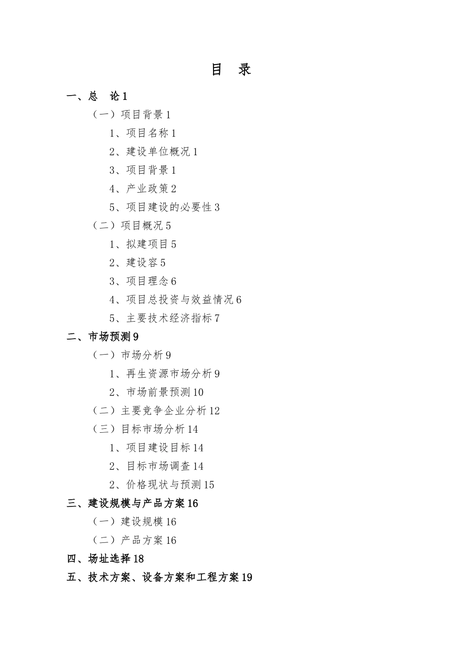 再生资源产业示范基地项目实施建议书_第3页