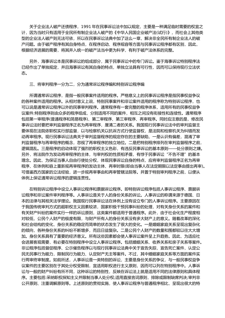 再论民事诉讼法典体例结构的调整_第3页