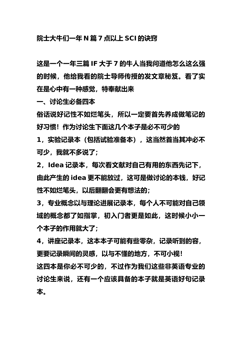 写SCI的诀窍,写好文献综述_第1页