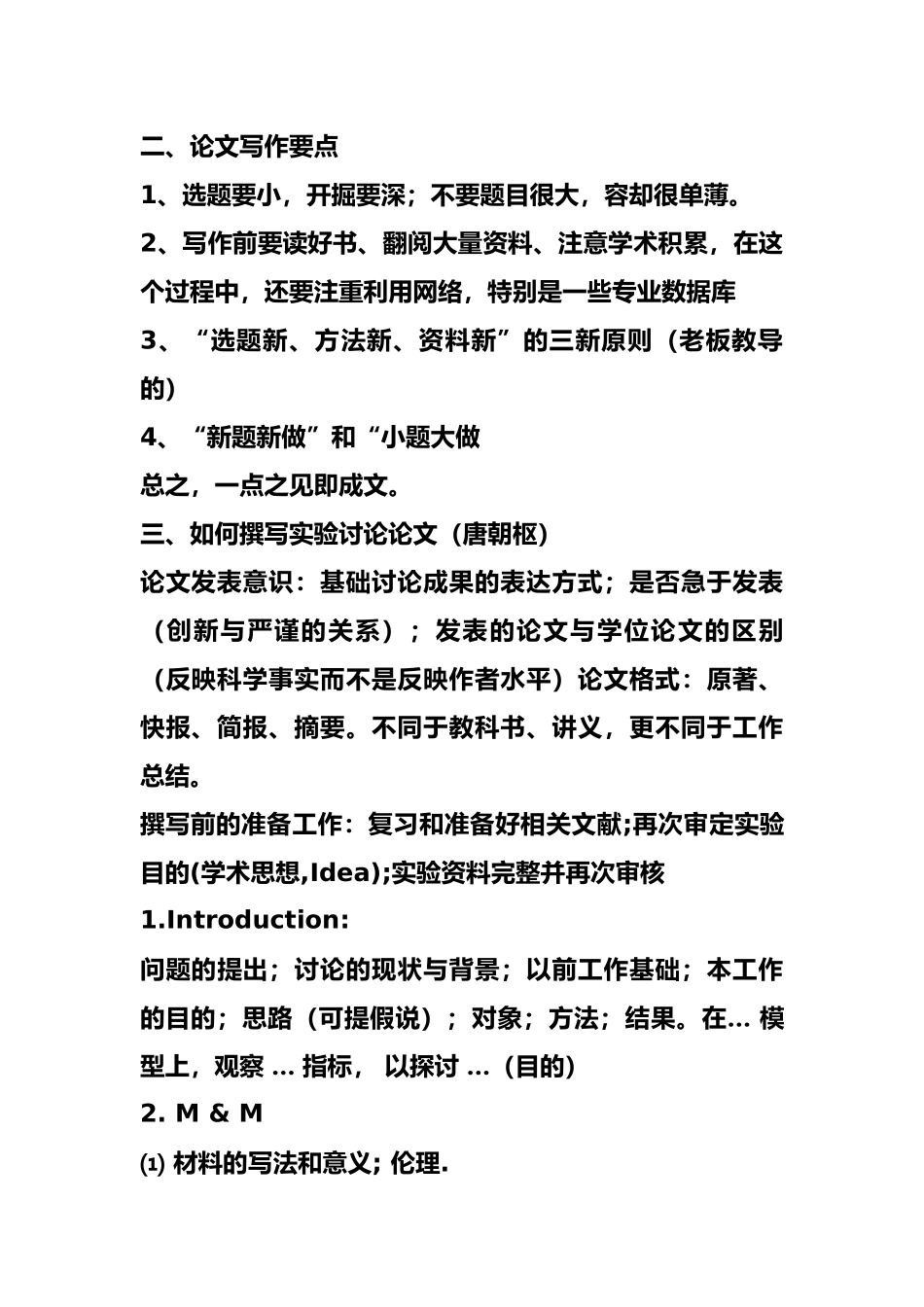 写SCI的诀窍,写好文献综述_第2页