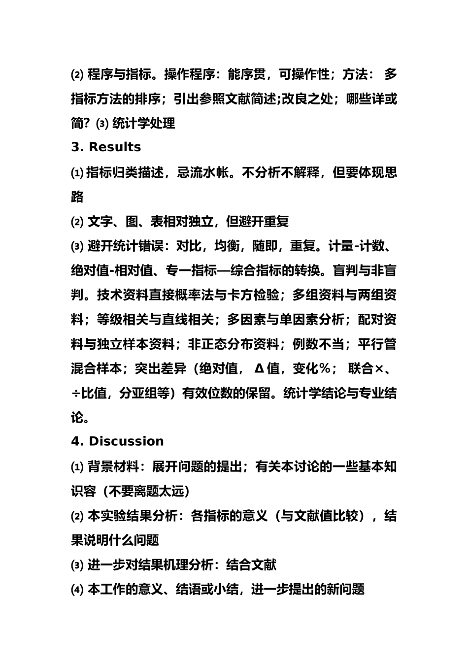 写SCI的诀窍,写好文献综述_第3页