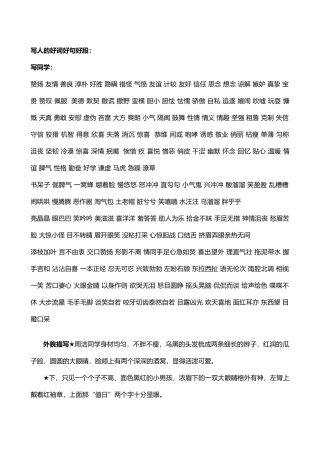 写人的好词好句好段