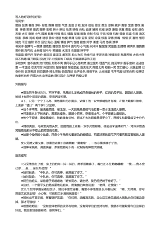 写人好词好句好段