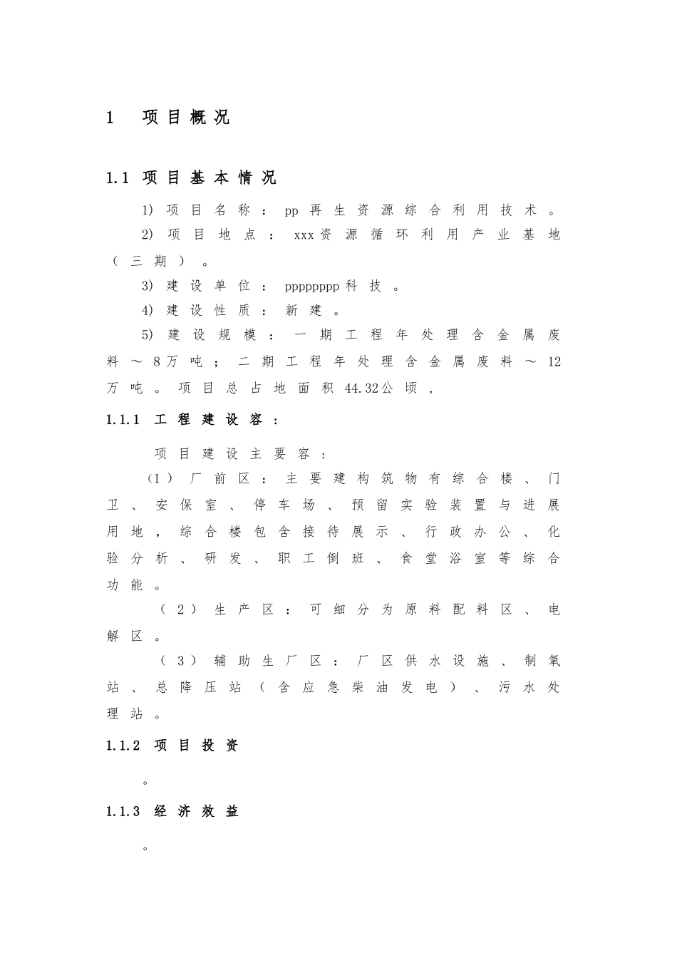 再生资源综合利用项目建设管理规划课件_第3页