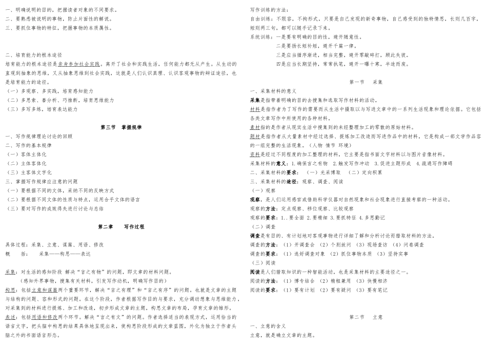 写作_汉语言文学专业打印版_第3页
