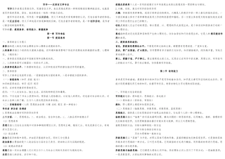 写作_汉语言文学专业打印版
