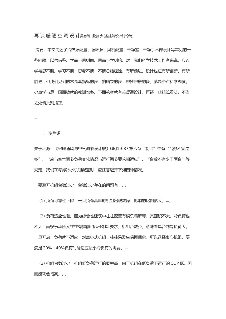 再谈暖通空调设计说明_第1页