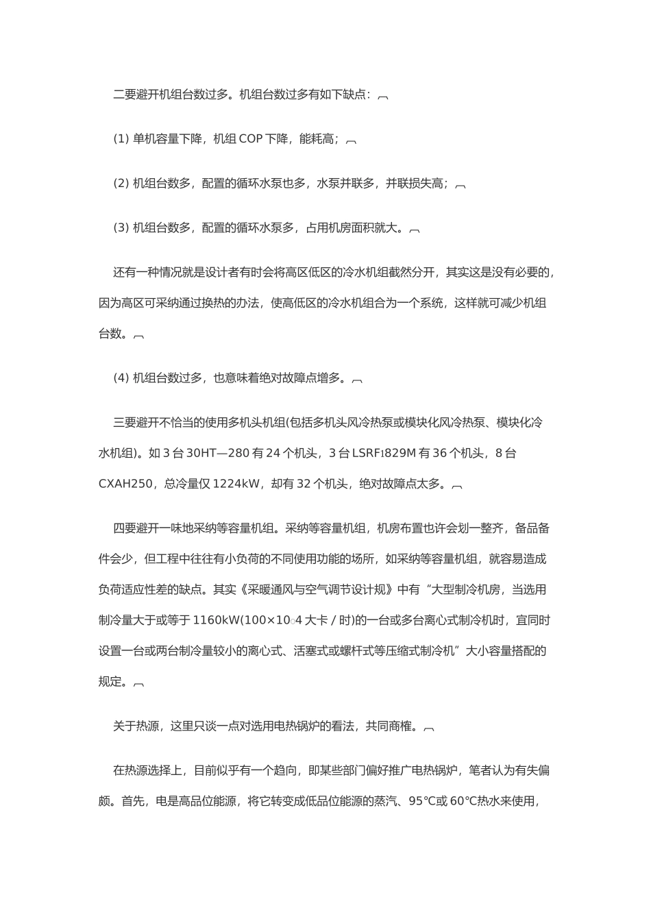 再谈暖通空调设计说明_第2页