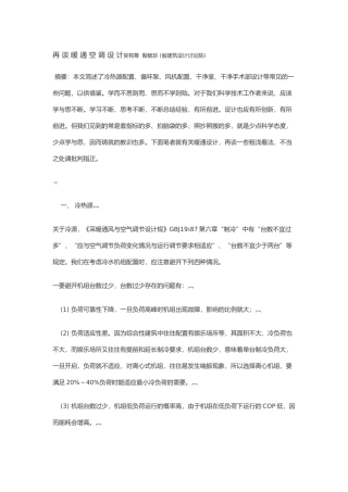 再谈暖通空调设计说明