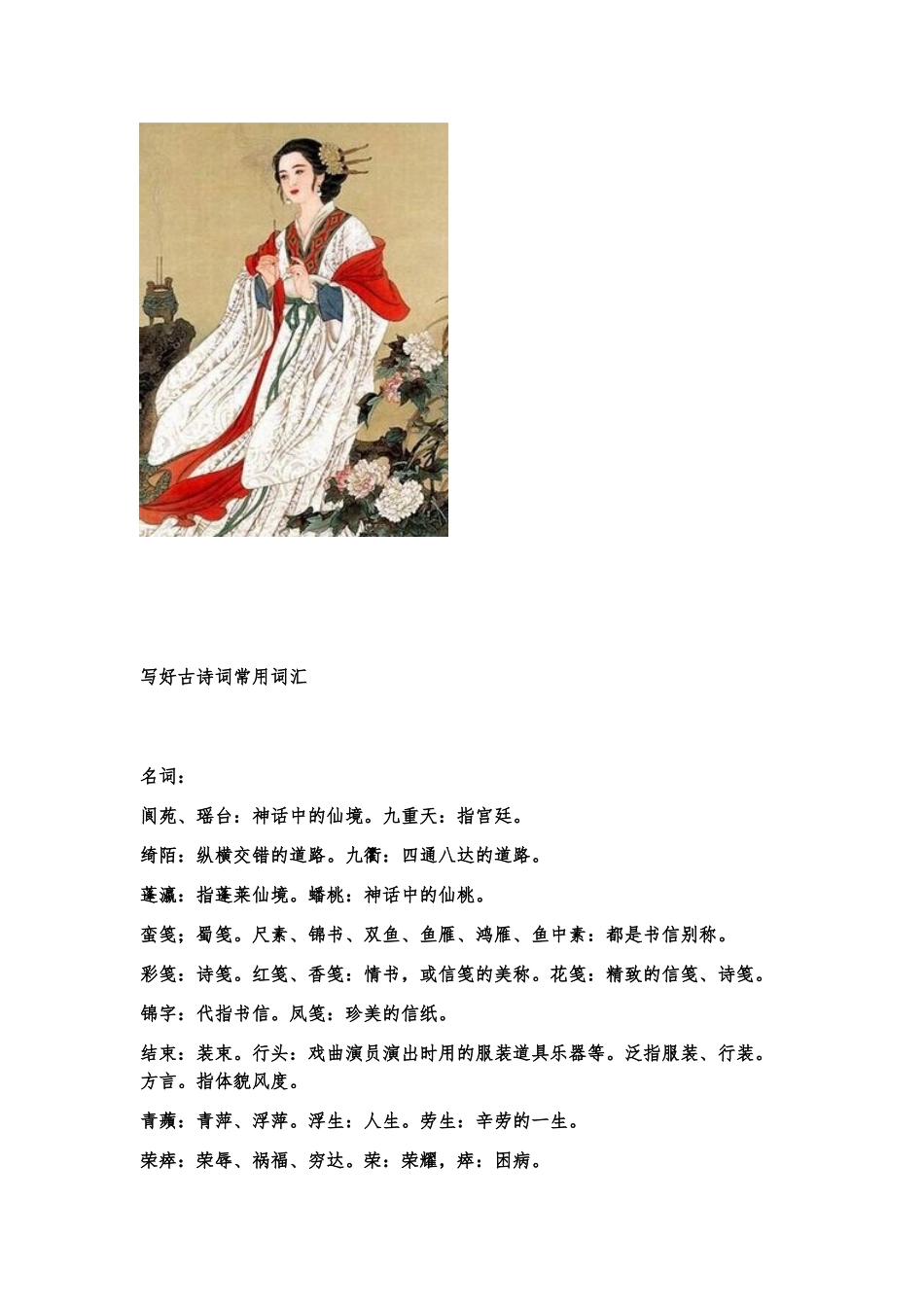写好古诗词常用词汇_第3页