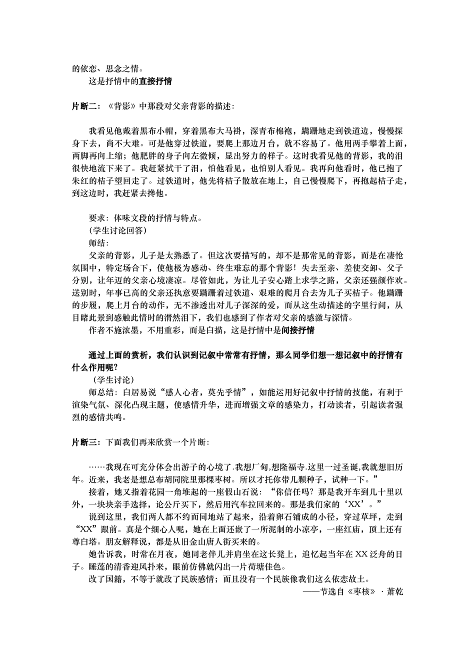 写作记叙中的抒情和议论教案苏教版_第2页