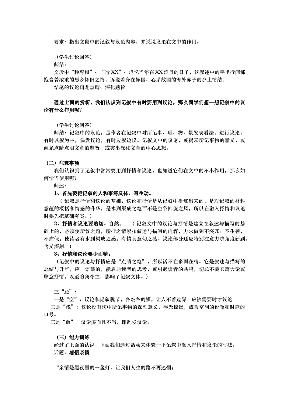 写作记叙中的抒情和议论教案苏教版_第3页