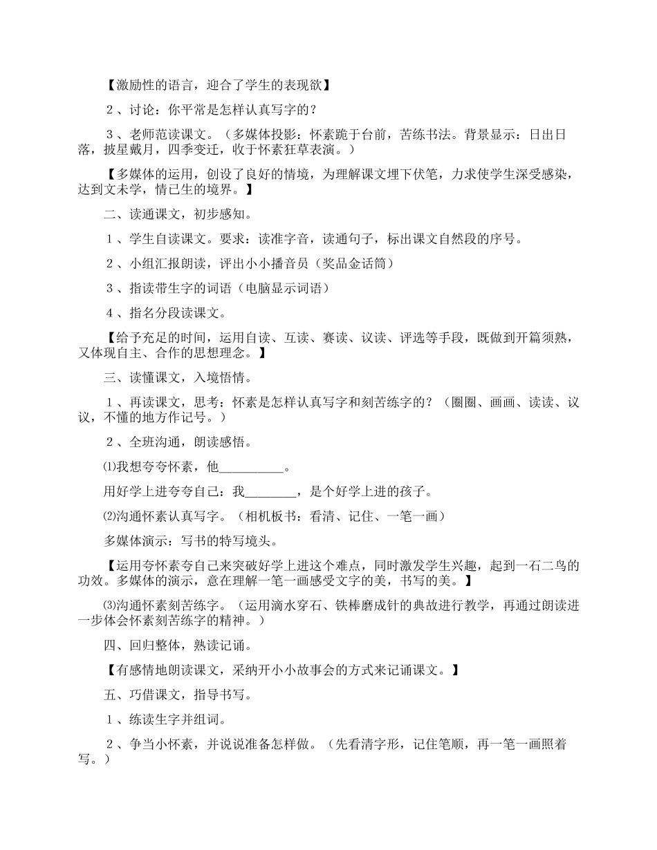 写字教案模板集锦10篇_第2页