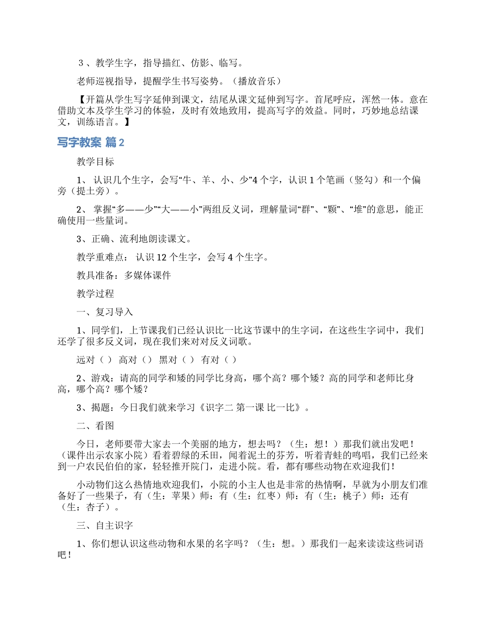写字教案模板集锦10篇_第3页