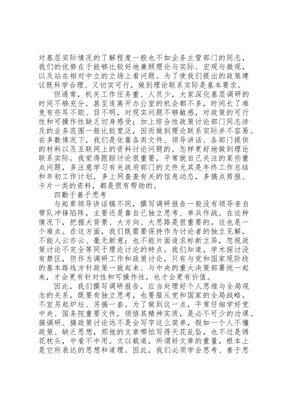 写好调研报告的六个要点_第2页