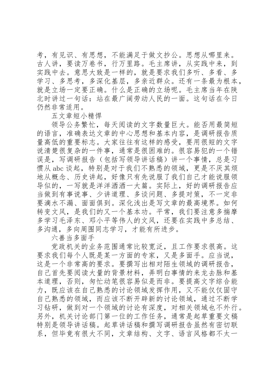 写好调研报告的六个要点_第3页