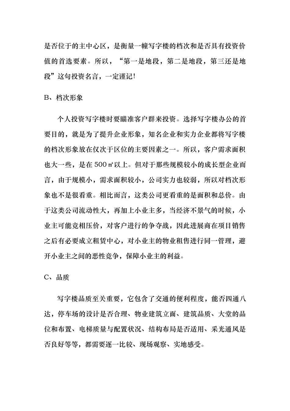 写字楼客户要素分析报告范本_第3页