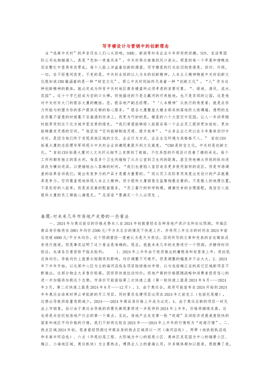 写字楼设计与营销中的创新理念研讨_第1页