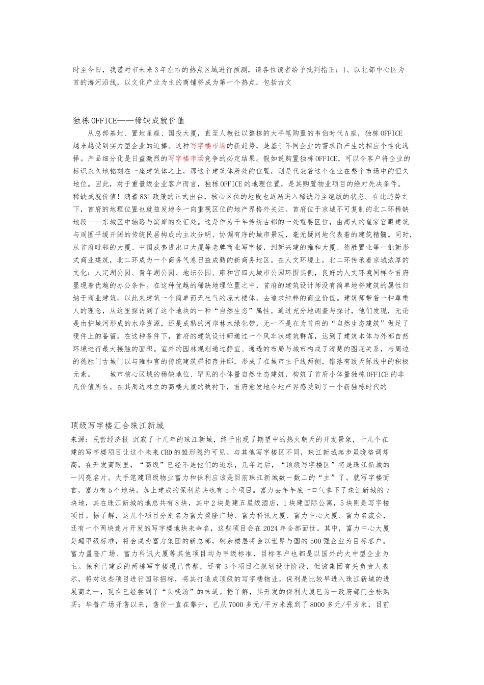 写字楼设计与营销中的创新理念研讨_第2页