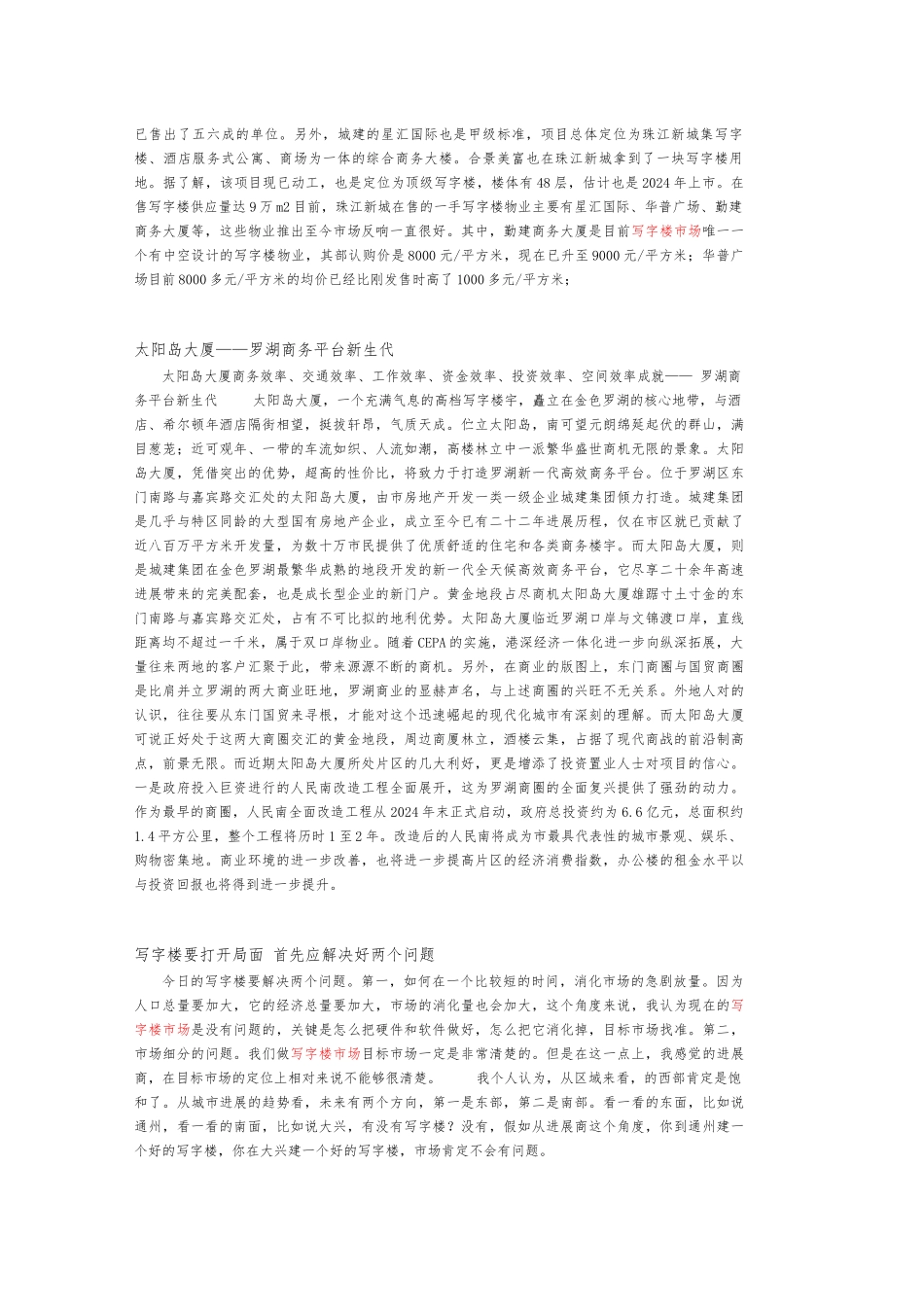 写字楼设计与营销中的创新理念研讨_第3页