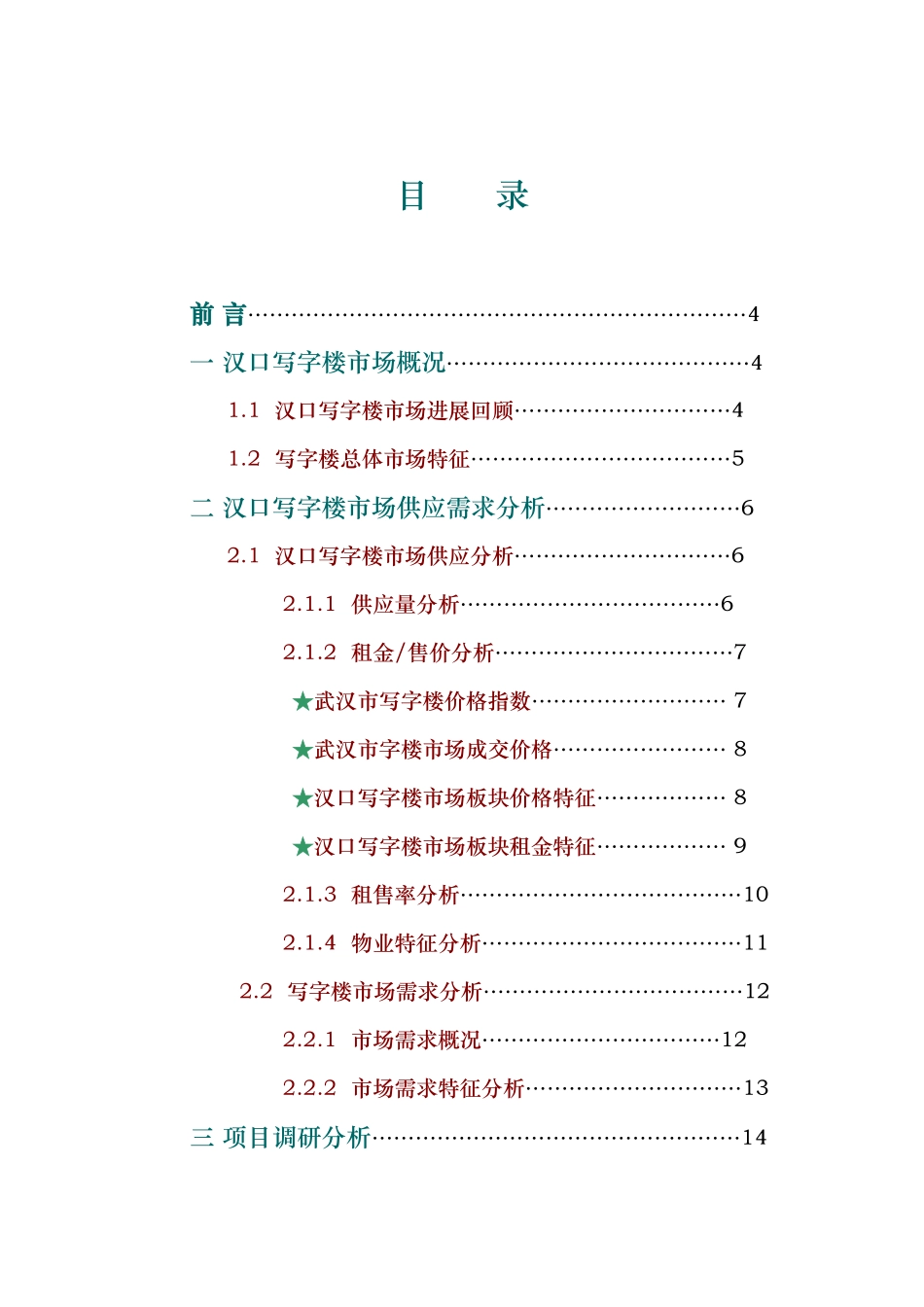 写字楼市场分析报告文案_第1页