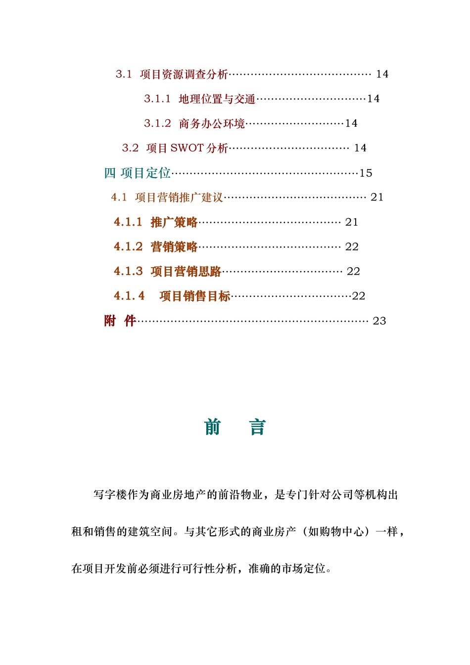 写字楼市场分析报告文案_第2页