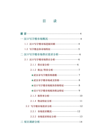 写字楼市场分析报告文案