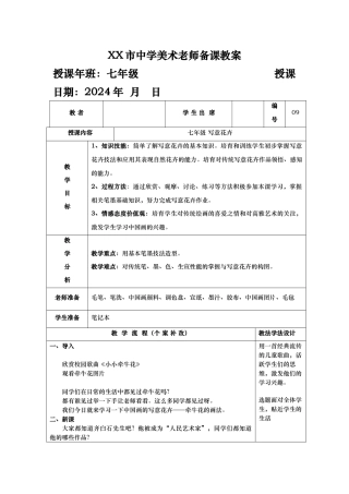 写意花卉教案第八课