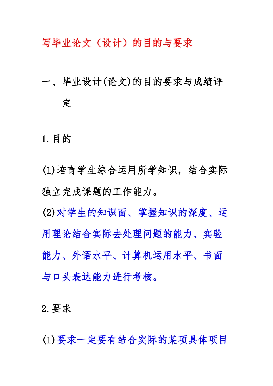 写毕业论文的目的与要求内容_第1页