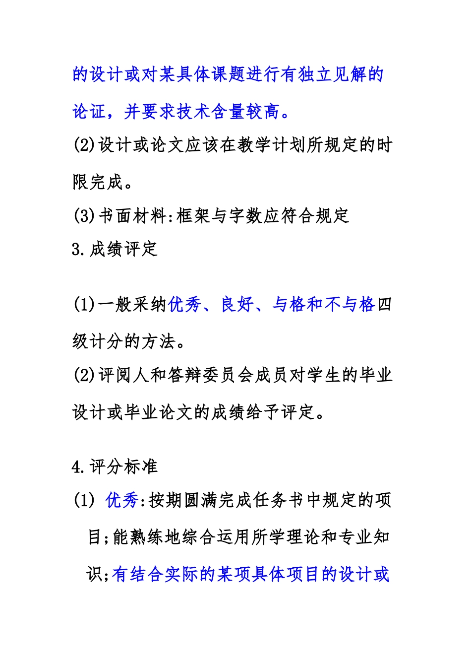 写毕业论文的目的与要求内容_第2页