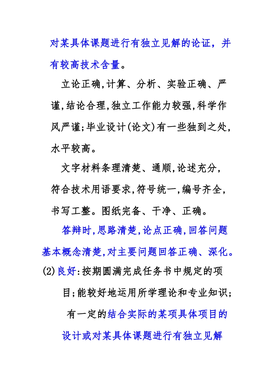 写毕业论文的目的与要求内容_第3页