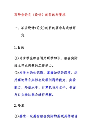 写毕业论文的目的与要求内容