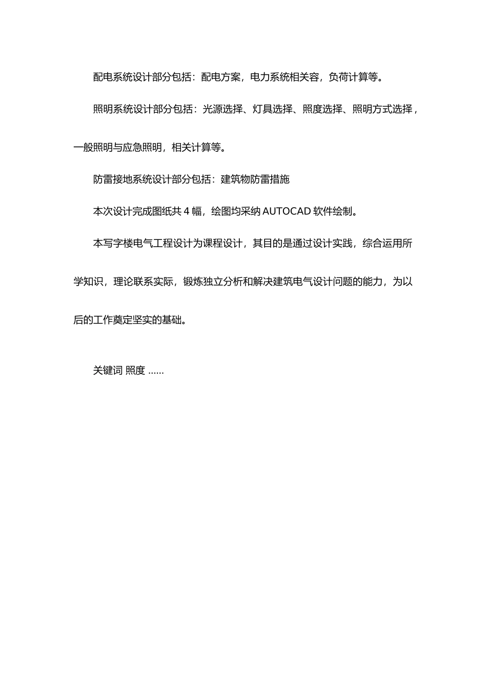 写字楼办公楼的供配电系统设计报告_第2页