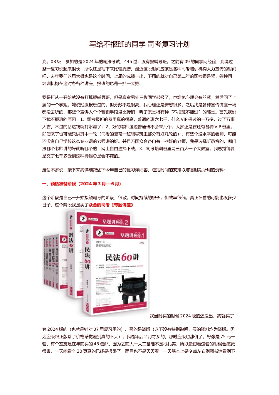 写给不报班的同学司考复习计划_第1页
