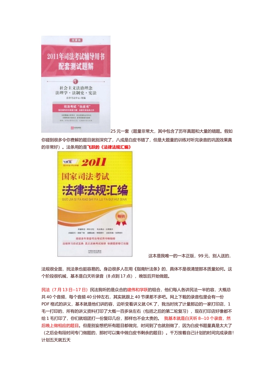 写给不报班的同学司考复习计划_第3页