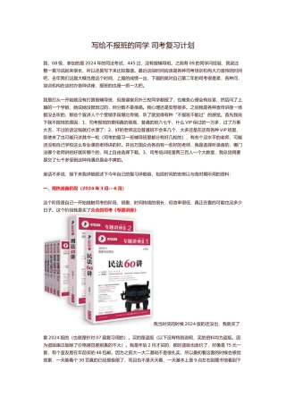 写给不报班的同学司考复习计划