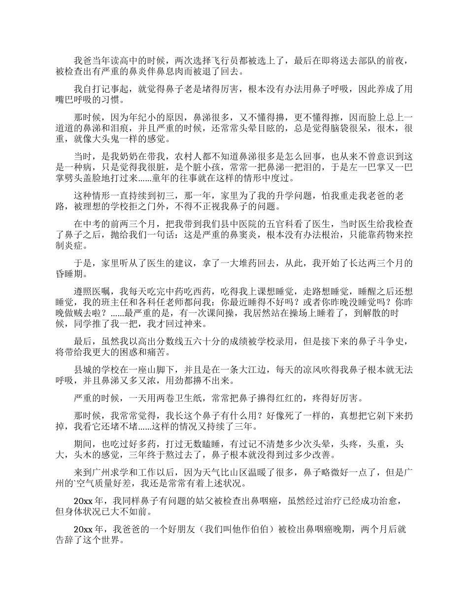 写给医生的感谢信锦集五篇_第2页