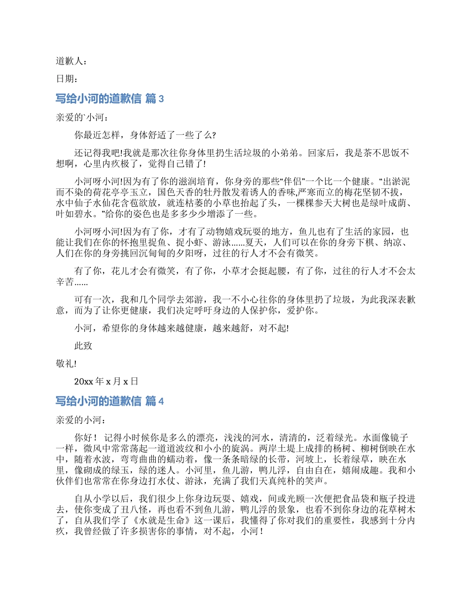 写给小河的道歉信六篇_第2页