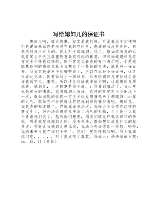写给媳妇儿的保证书 