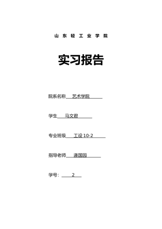 写生实习报告