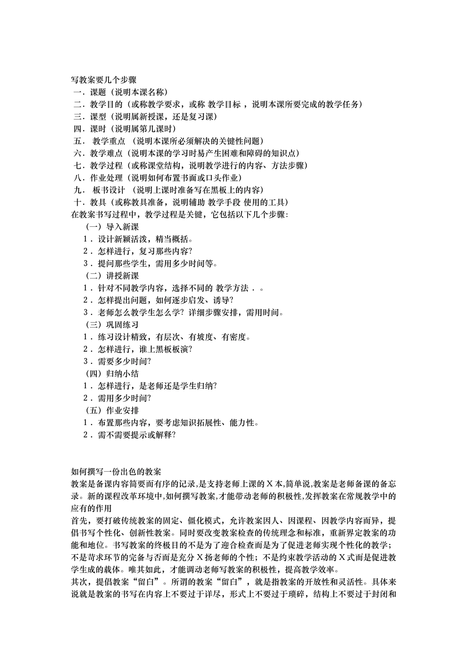 写教案要几个步骤_第1页