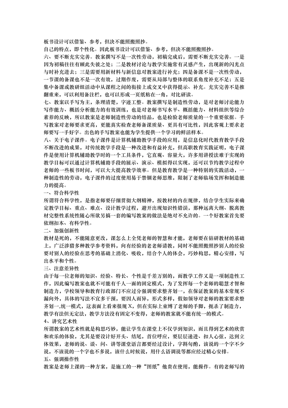 写教案要几个步骤_第3页