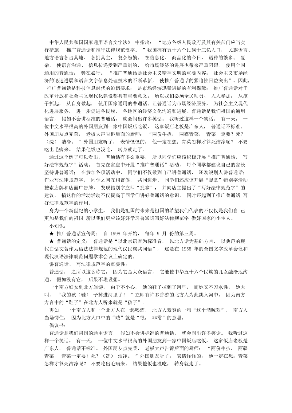 写规范字的手抄报内容_第2页