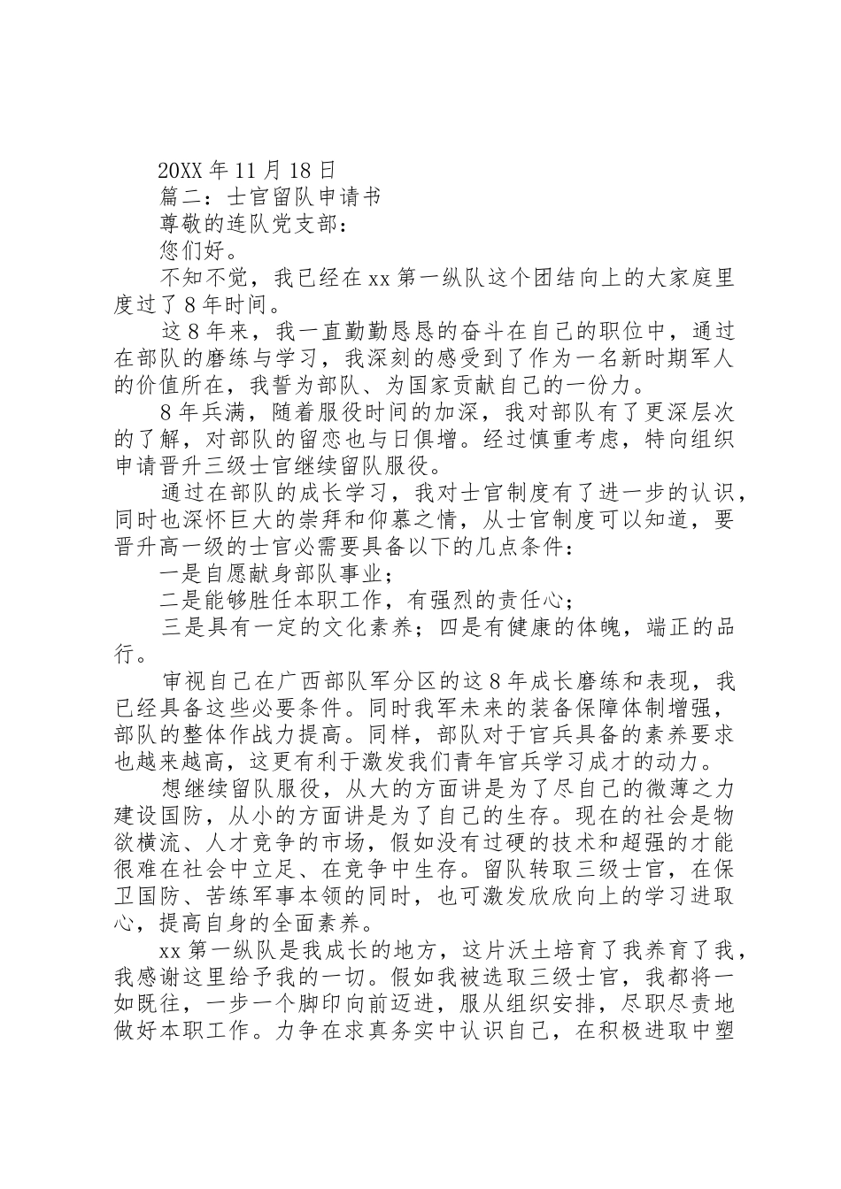 军人留队申请书_第2页