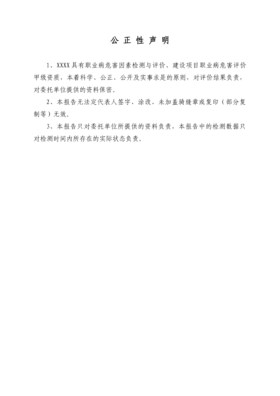军工全景相机研制保障条件项目职业病危害控制效果评价_第3页